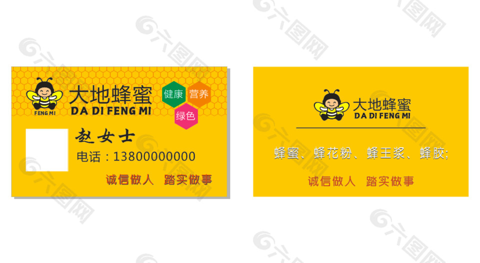 蜂蜜產(chǎn)品企業(yè)名片設(shè)計(jì)