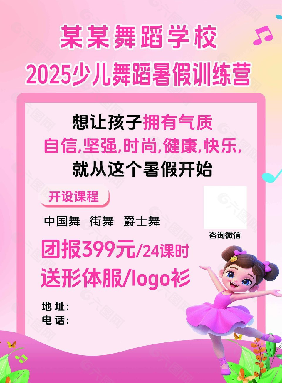 少兒舞蹈暑假訓(xùn)練營(yíng)招生單頁設(shè)計(jì)