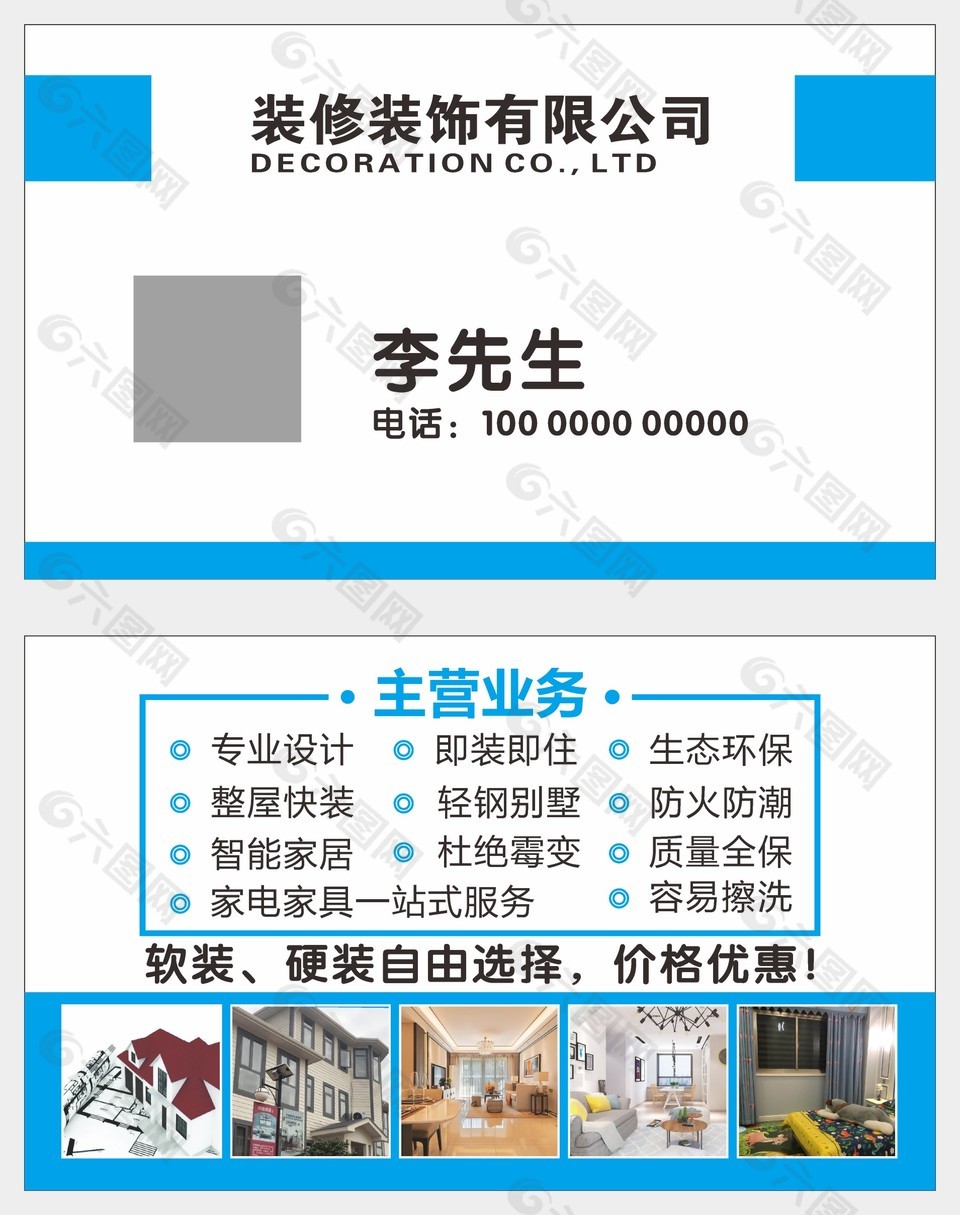 裝修裝飾公司名片設(shè)計(jì)