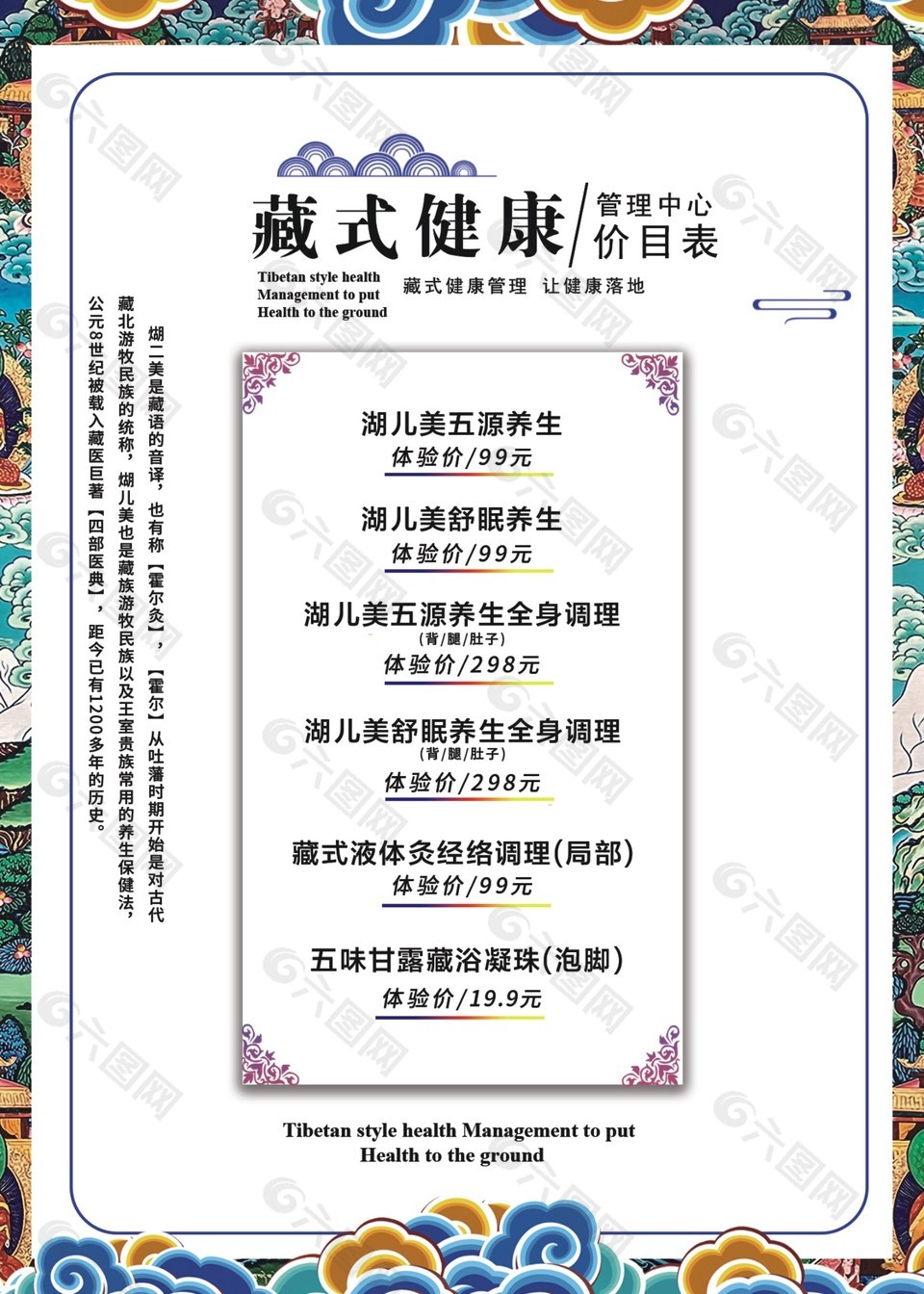藏式健康管理中心價目表設(shè)計