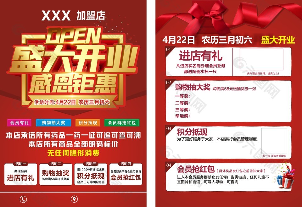盛大開業(yè)感恩鉅惠活動(dòng)彩頁設(shè)計(jì)