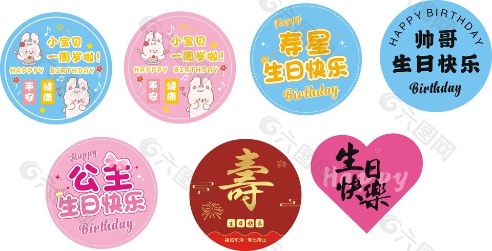 生日主題裝飾貼紙設(shè)計