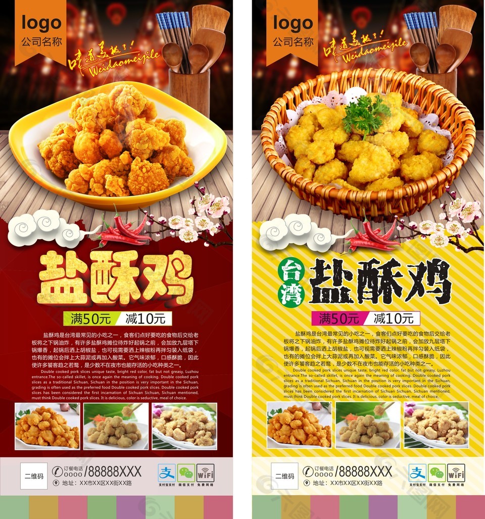 鹽酥雞美食展架設(shè)計(jì)