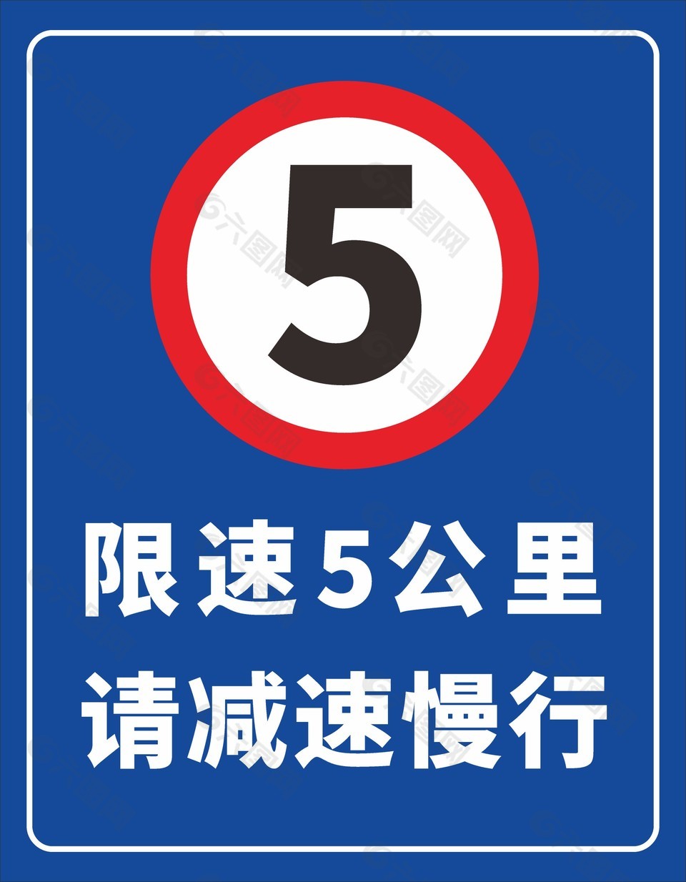 限速提示牌設(shè)計(jì)