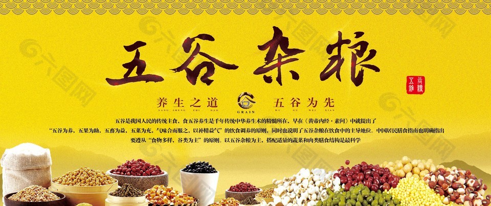 五谷雜糧健康食品宣傳海報(bào)設(shè)計(jì)