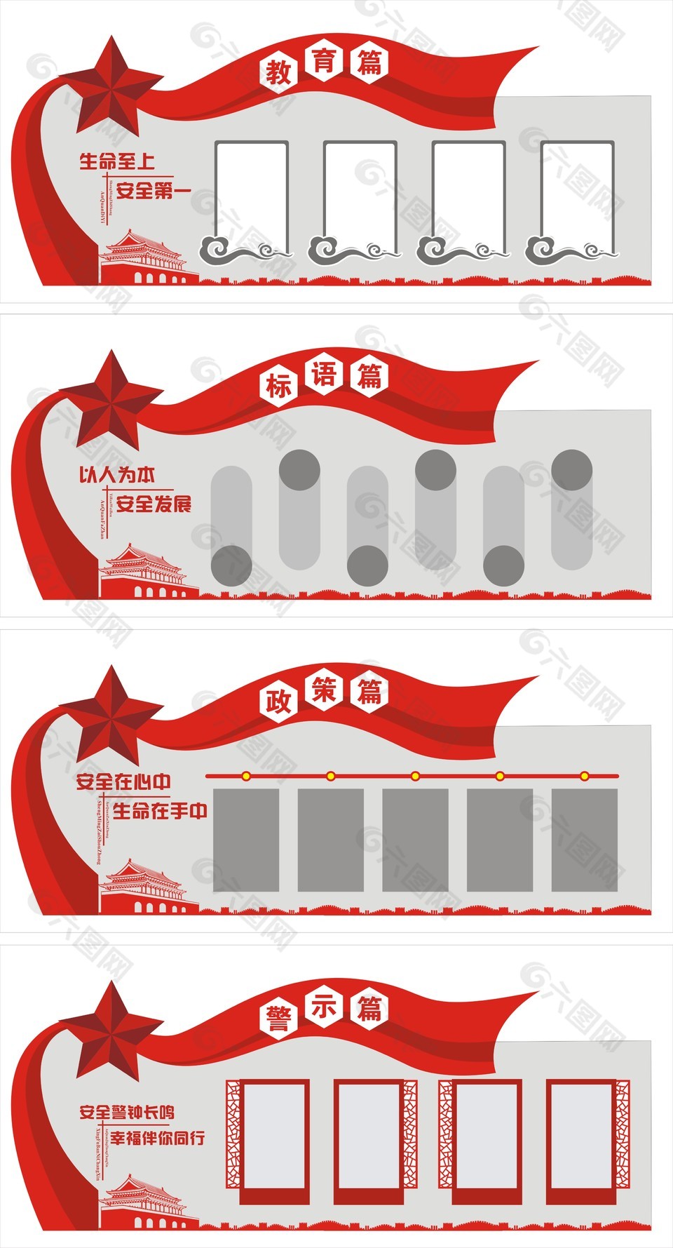 安全生產(chǎn)公示欄展板設(shè)計