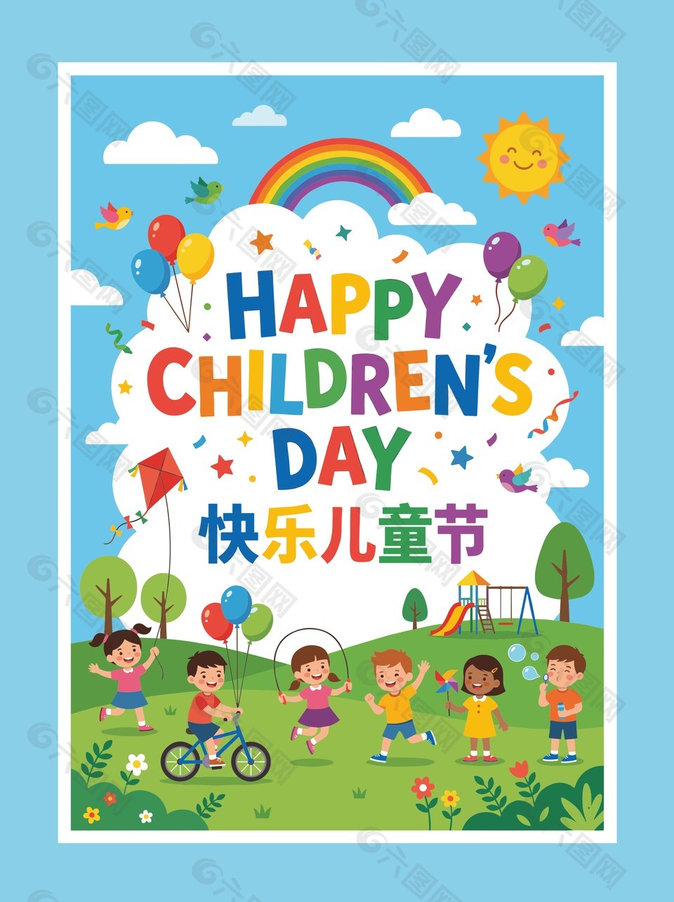 快樂兒童節(jié)游樂園場景趣味卡通節(jié)日海報