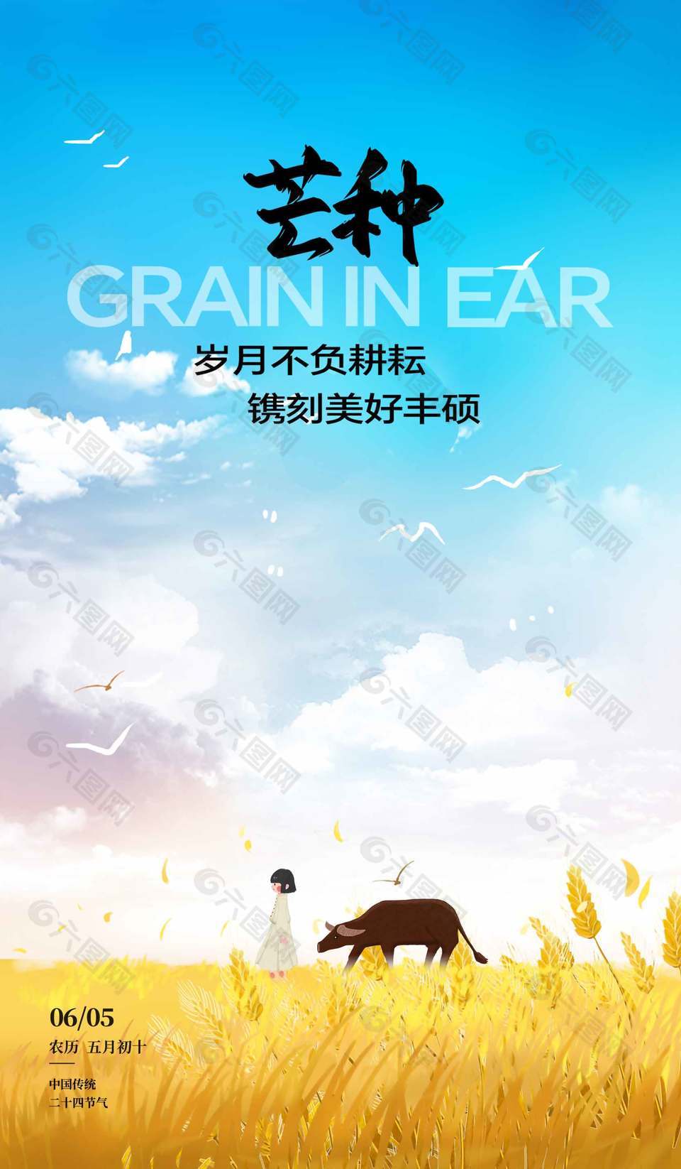 歲月不負(fù)耕耘芒種節(jié)氣宣傳簡(jiǎn)約海報(bào)設(shè)計(jì)
