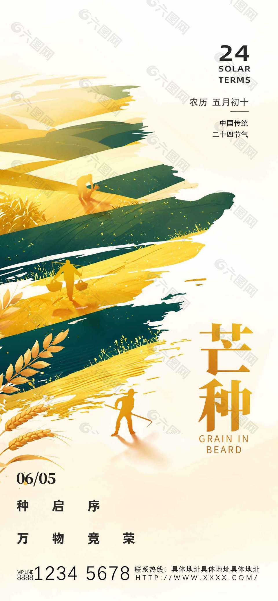 傳統(tǒng)芒種節(jié)氣萬物競榮簡約宣傳海報