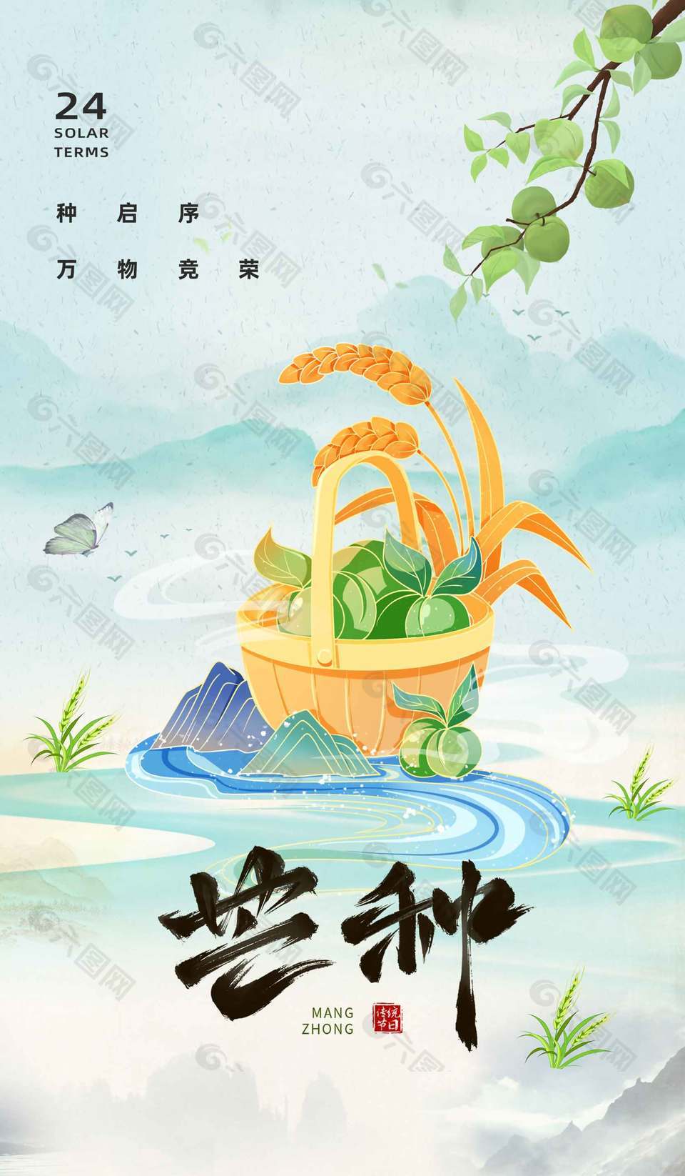 中國風(fēng)傳統(tǒng)芒種節(jié)氣宣傳創(chuàng)意海報設(shè)計