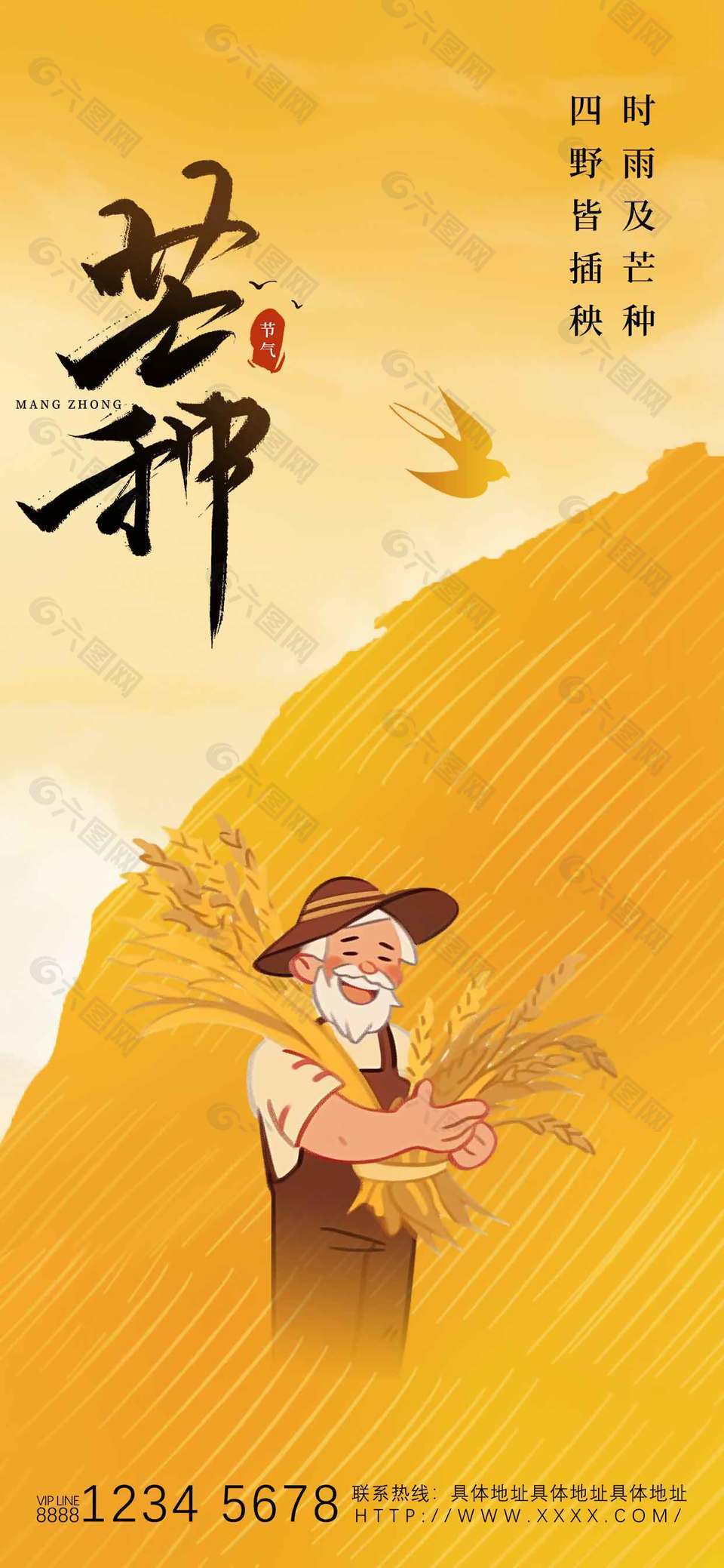 芒種傳統(tǒng)節(jié)氣宣傳卡通豐收插畫長(zhǎng)圖海報(bào)設(shè)計(jì)