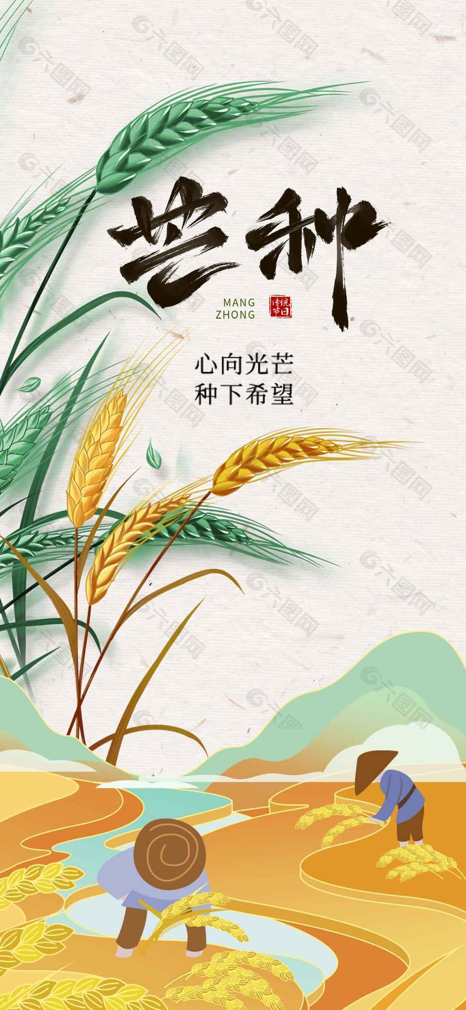 心向光芒種下希望芒種節(jié)氣宣傳海報(bào)