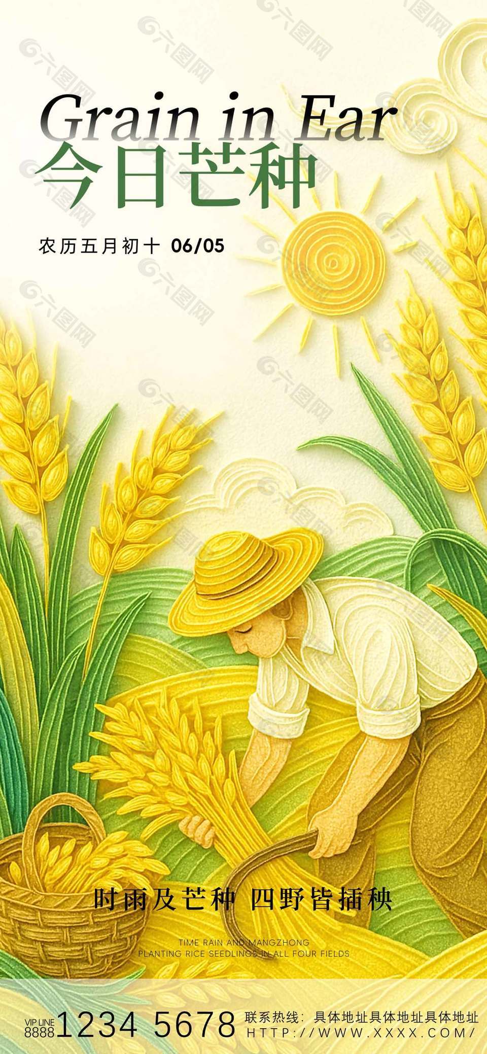 今日芒種創(chuàng)意卷紙藝術插畫海報宣傳設計