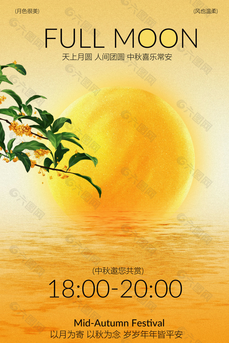中秋賞月邀約活動海報設(shè)計