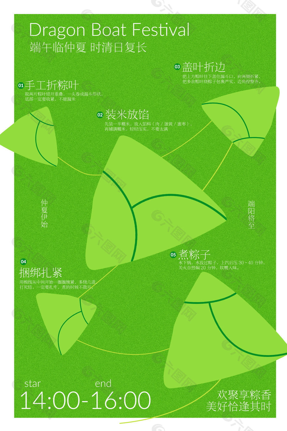 端午節(jié)包粽子簡(jiǎn)約活動(dòng)卡通海報(bào)設(shè)計(jì)