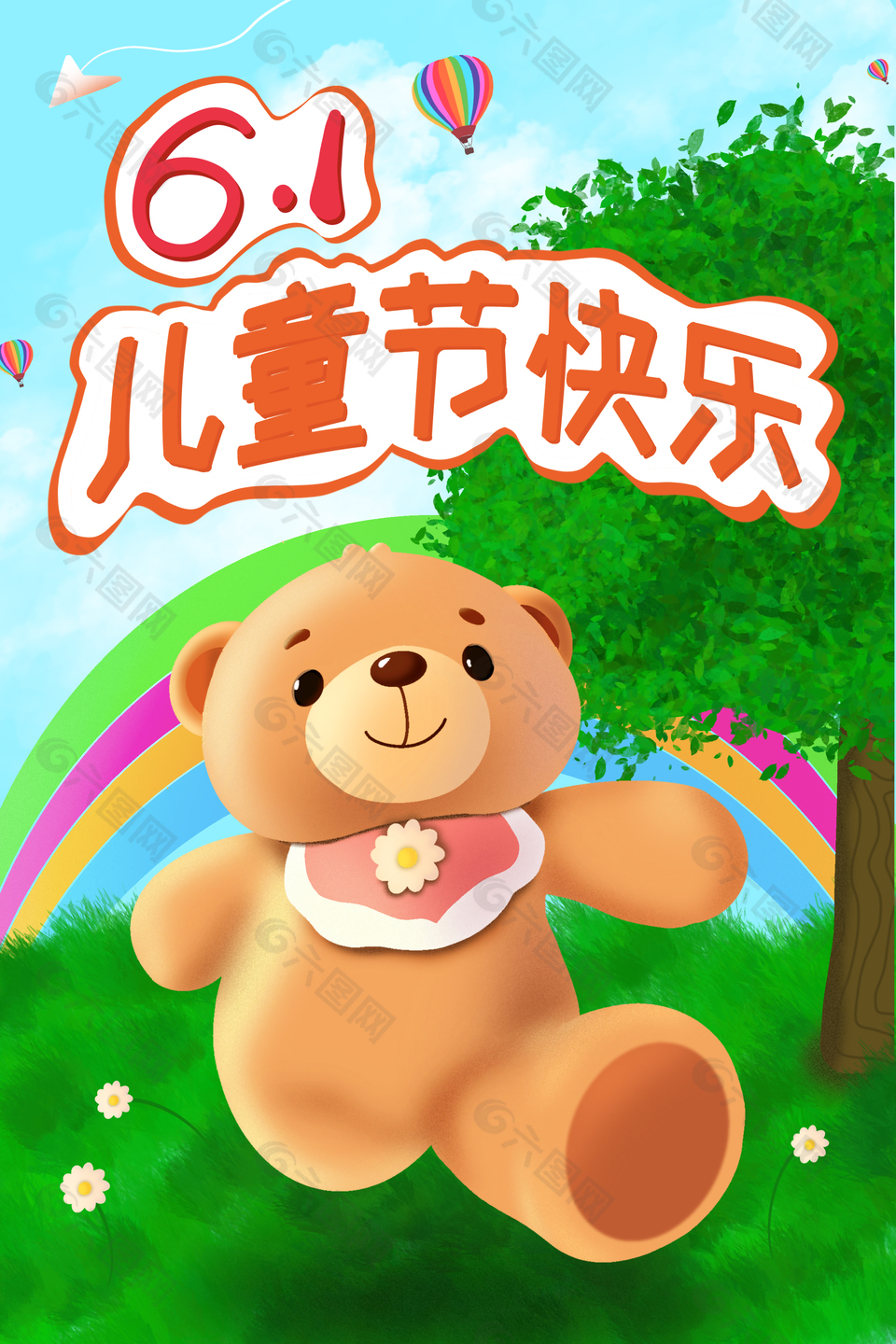 六一兒童節(jié)快樂卡通手繪小熊海報
