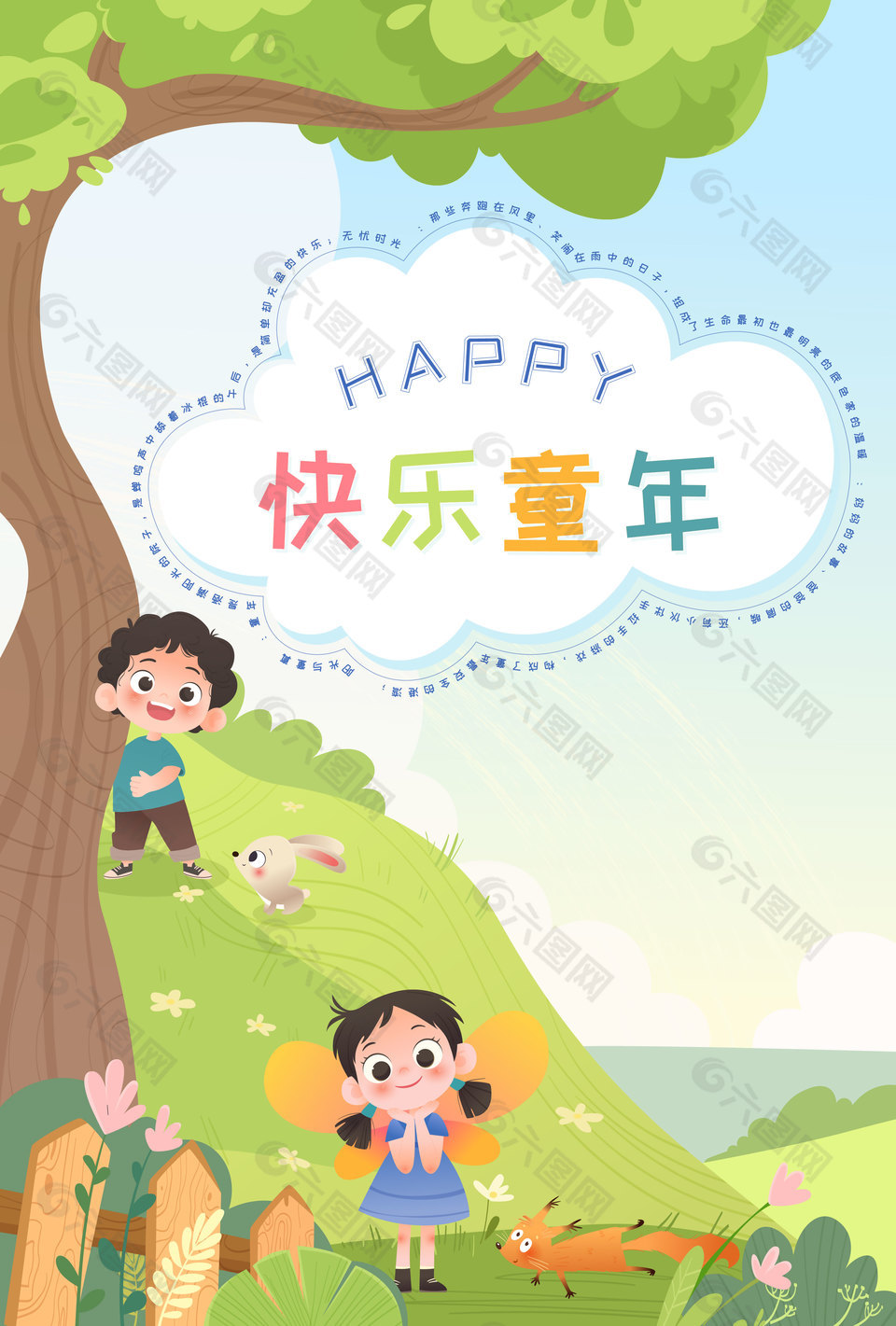 快樂童年戶外草地玩耍大自然背景兒童插畫