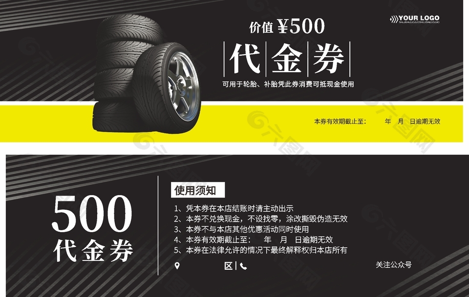 汽車(chē)服務(wù)補(bǔ)胎買(mǎi)胎500元代金券