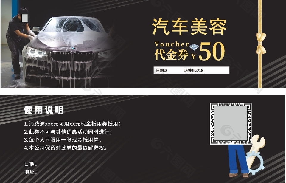 汽車美容50元代金券設(shè)計