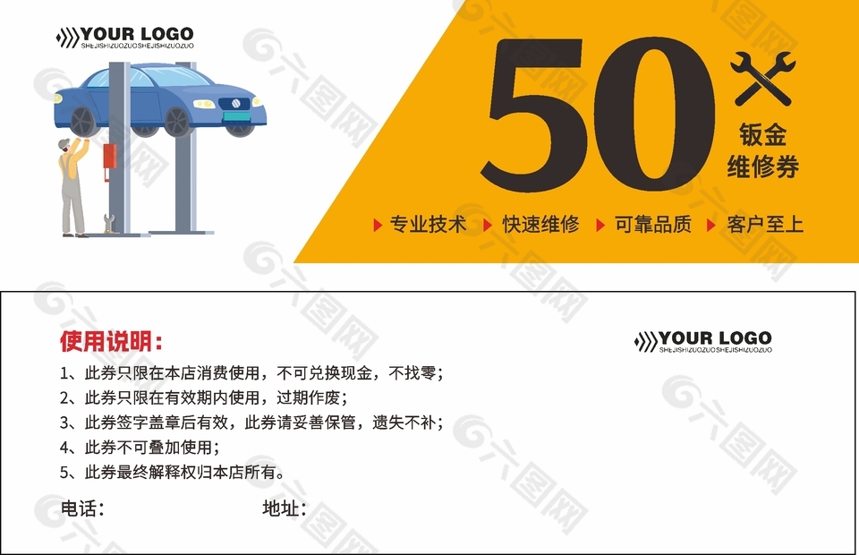 簡約汽車鈑金維修券設(shè)計(jì)