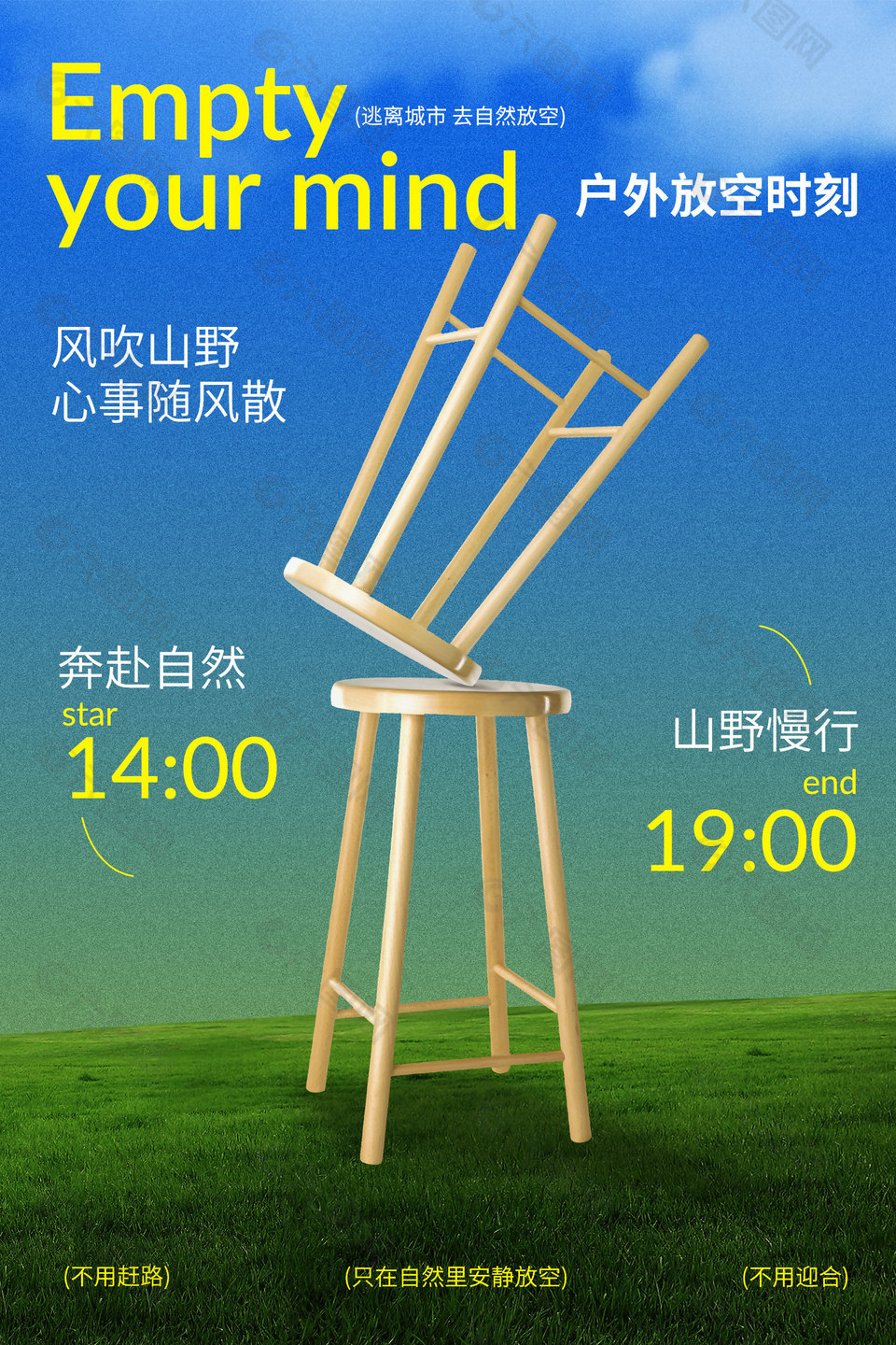 逃離城市戶外放空休閑旅游海報(bào)設(shè)計(jì)