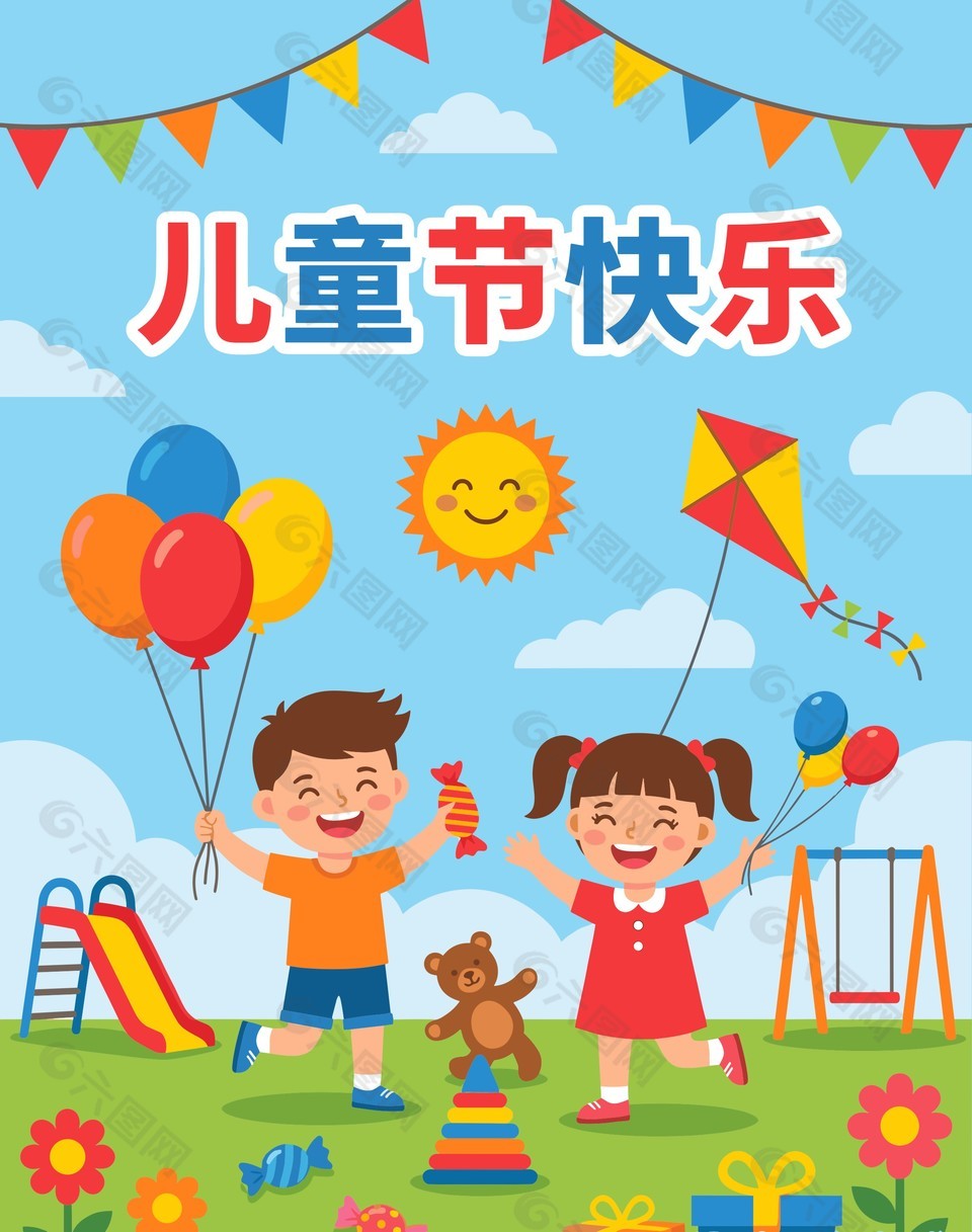 兒童節(jié)快樂(lè)卡通風(fēng)游樂(lè)場(chǎng)場(chǎng)景背景海報(bào)