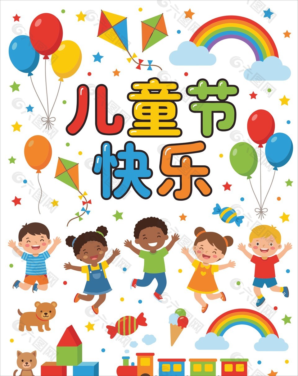 兒童節(jié)快樂手繪風趣味海報設計