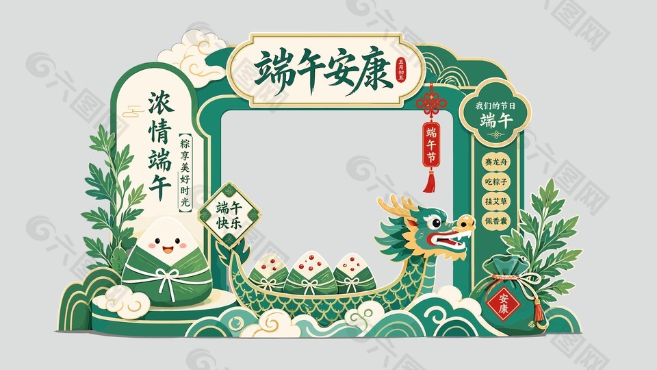 端午安康節(jié)日拍照打卡美陳設計