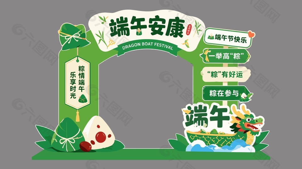 卡通風端午主題節(jié)日打卡美陳設計