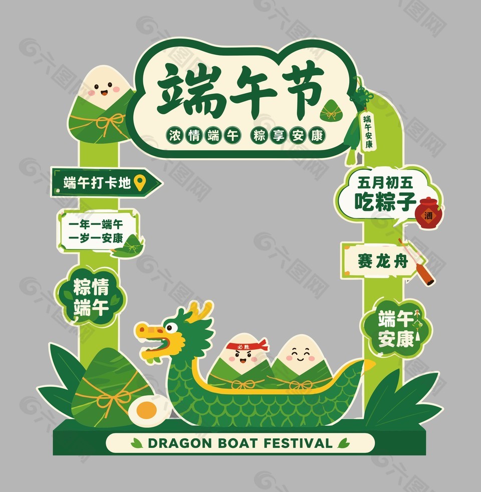 濃情端午粽享安康節(jié)日美陳設(shè)計(jì)