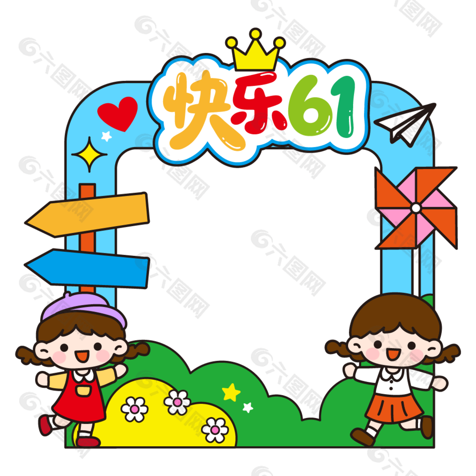 快樂61卡通拍照框61兒童節(jié)展板設(shè)計(jì)