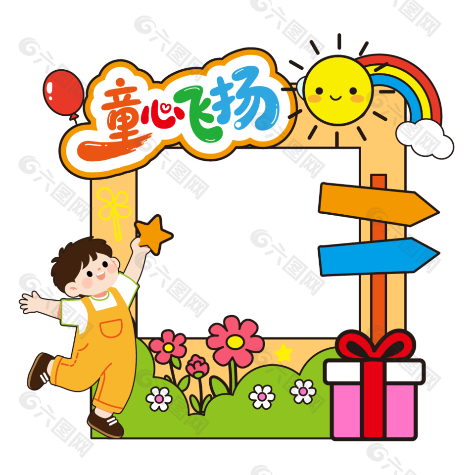 童心飛揚主題兒童節(jié)卡通拍照框設計