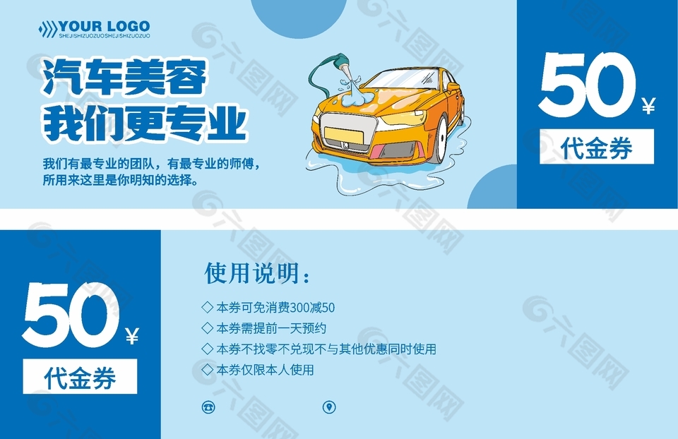 汽車美容代金券藍(lán)色卡券設(shè)計(jì)