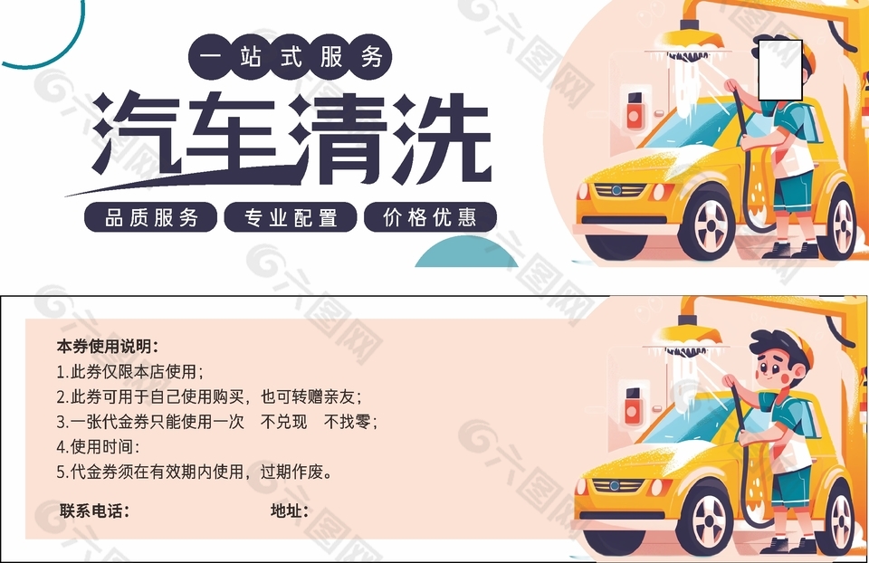 汽車清洗一站式服務(wù)優(yōu)惠券設(shè)計(jì)