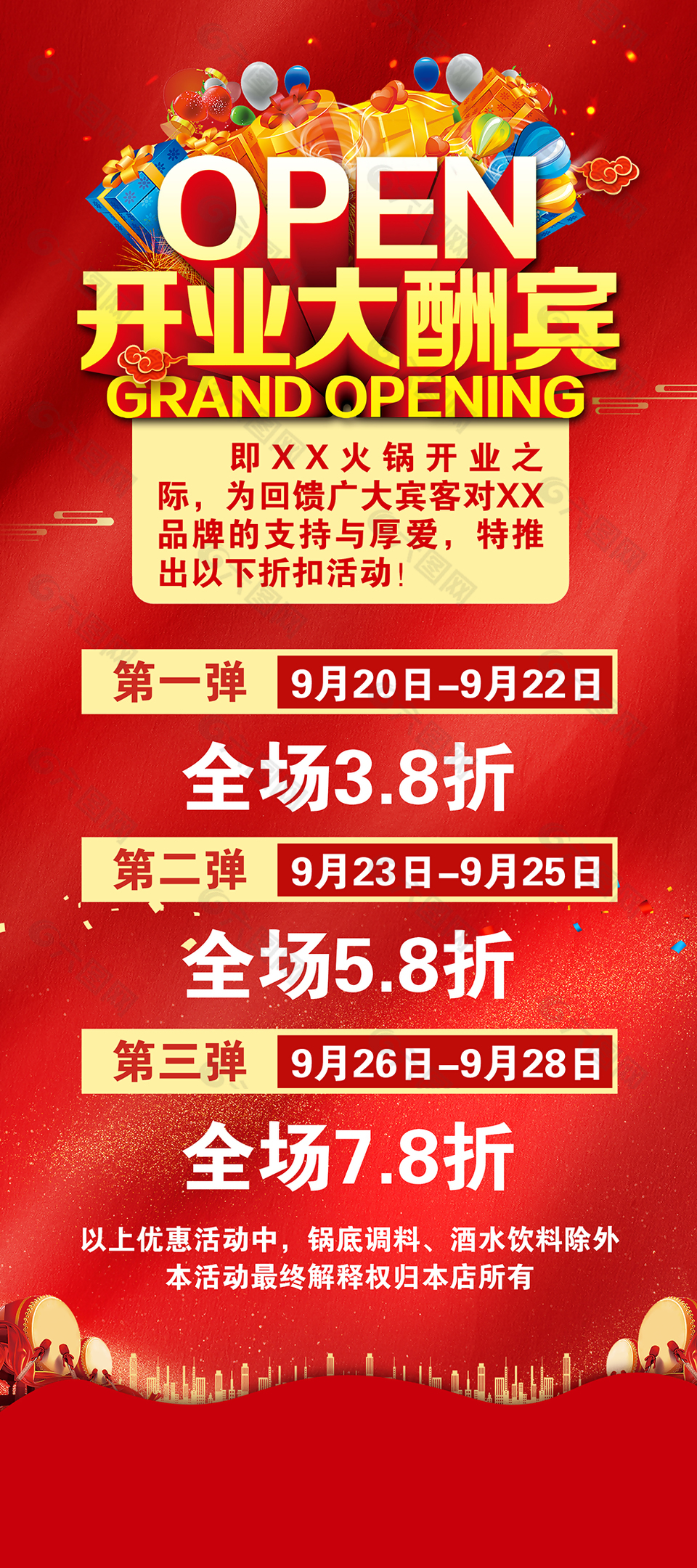 火鍋店開業(yè)大酬賓促銷展架設(shè)計