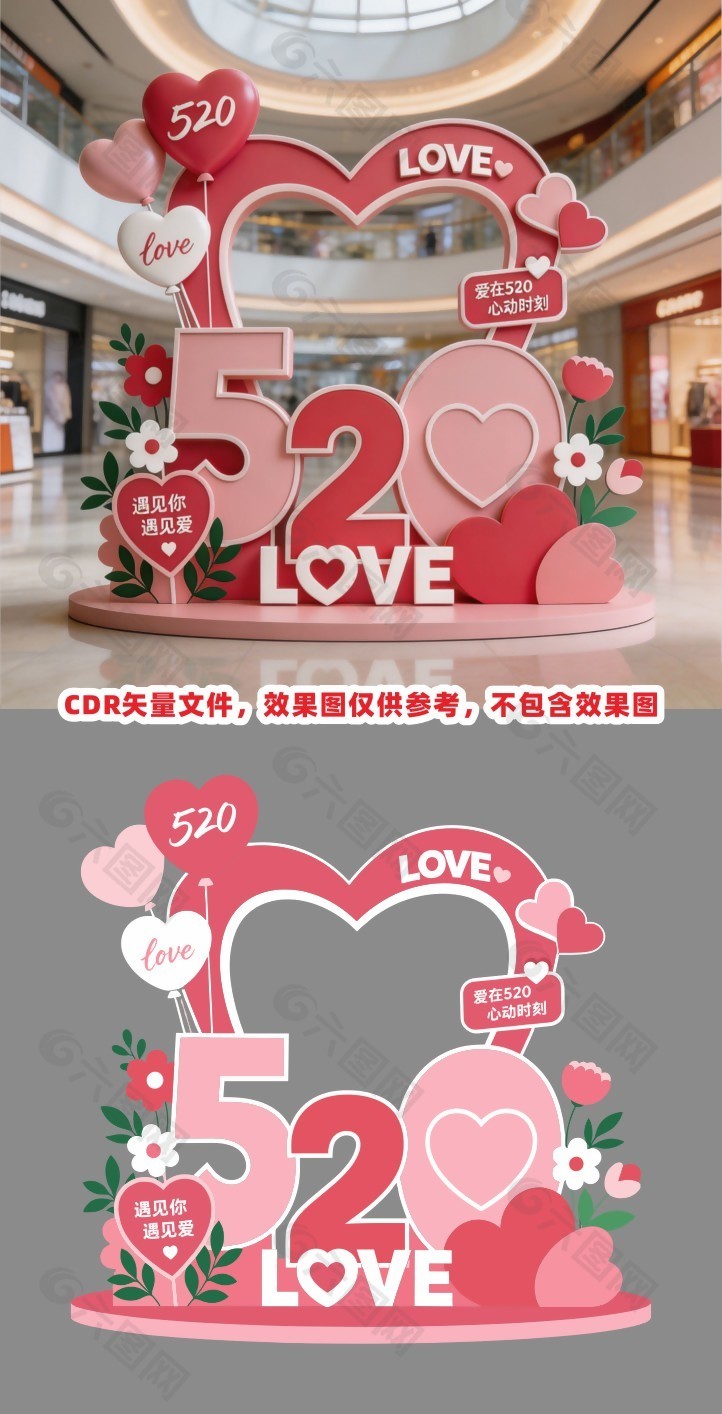 愛(ài)在520節(jié)日活動(dòng)美陳設(shè)計(jì)