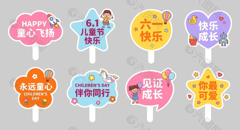 六一兒童節(jié)主題簡約卡通手舉牌設(shè)計