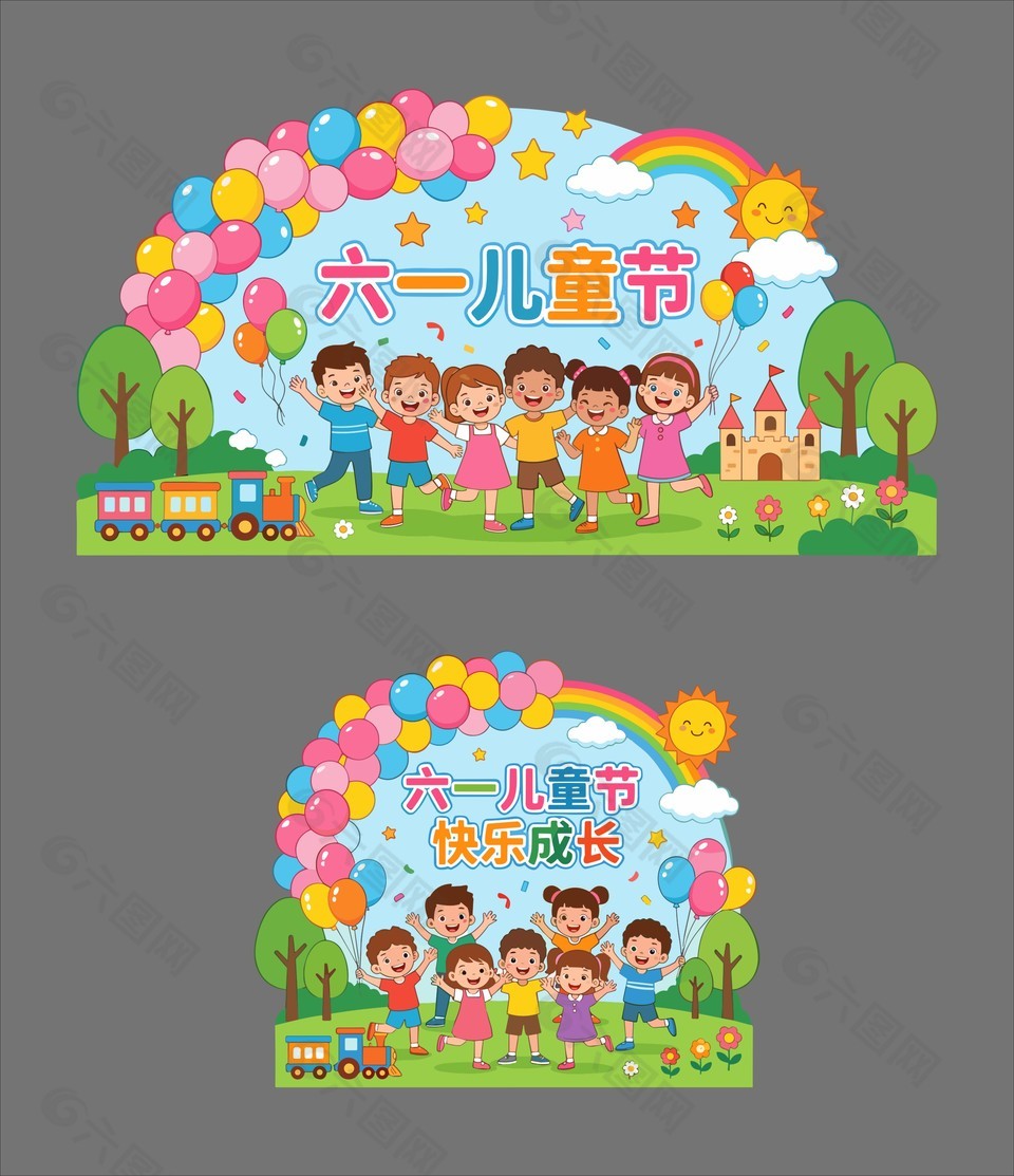 六一兒童節(jié)快樂(lè)成長(zhǎng)卡通節(jié)日展板設(shè)計(jì)
