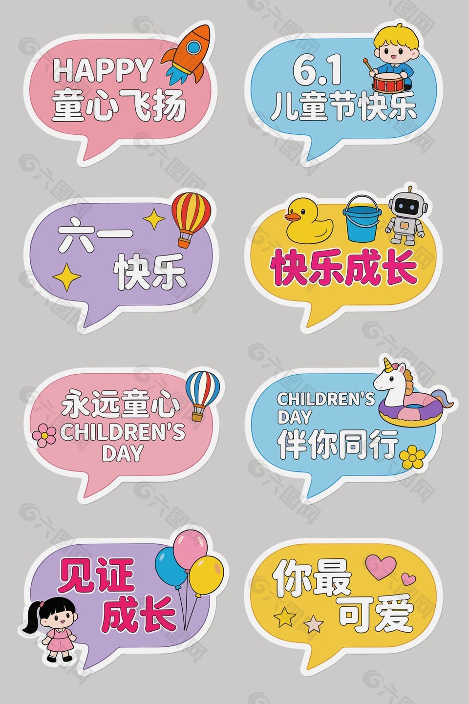 六一兒童節(jié)活動(dòng)裝飾彩色元素設(shè)計(jì)