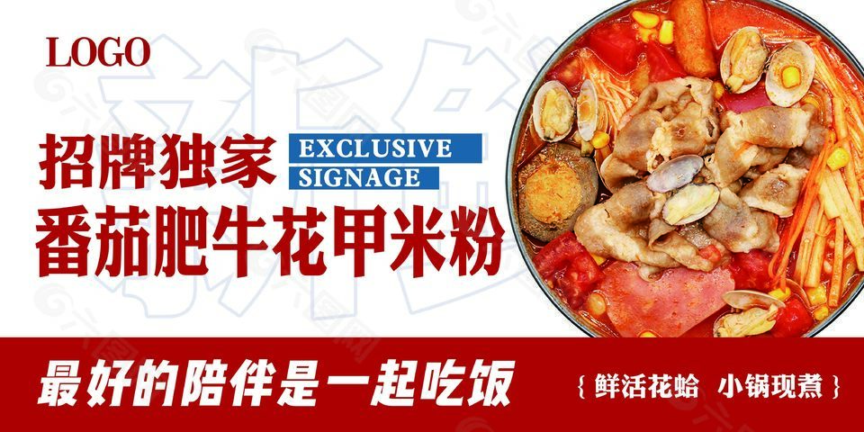 招牌獨(dú)家花甲米粉美食宣傳海報(bào)