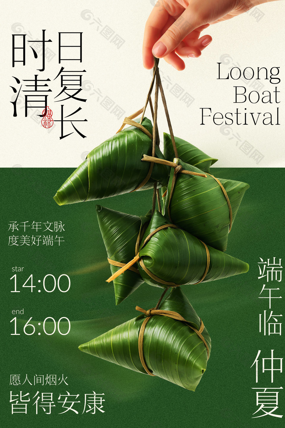 手拎粽子迎端午節(jié)日海報