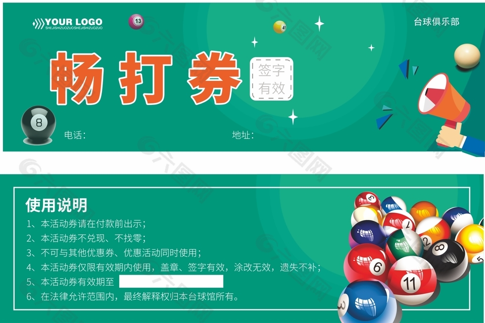 臺(tái)球俱樂部暢打優(yōu)惠券設(shè)計(jì)