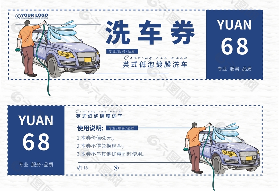 手繪風(fēng)汽車洗車券設(shè)計(jì)