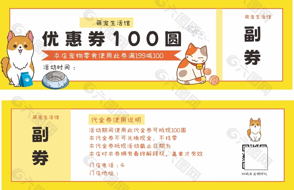 萌寵生活館寵物零食100元代金券