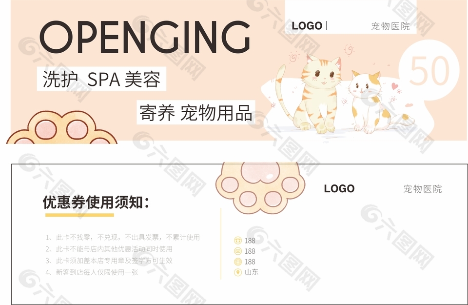 寵物美容寄養(yǎng)優(yōu)惠券設(shè)計