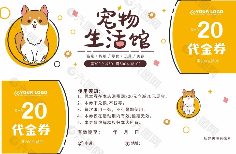 寵物生活館20元代金券設計