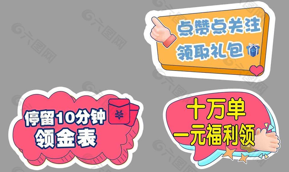 電商直播互動(dòng)道具手舉牌設(shè)計(jì)