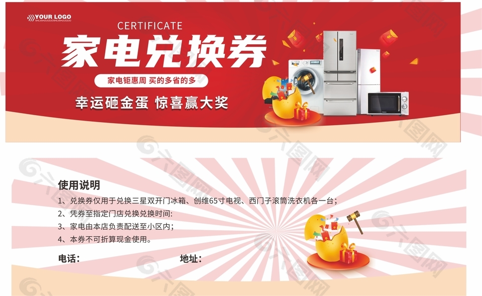 家電鉅惠周兌換券設(shè)計