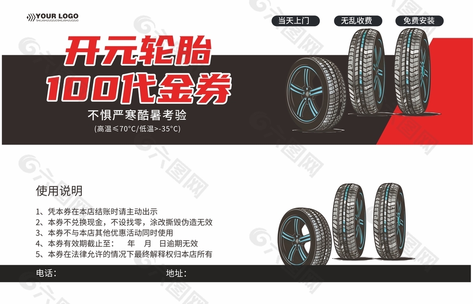 汽車輪胎代金券設(shè)計(jì)