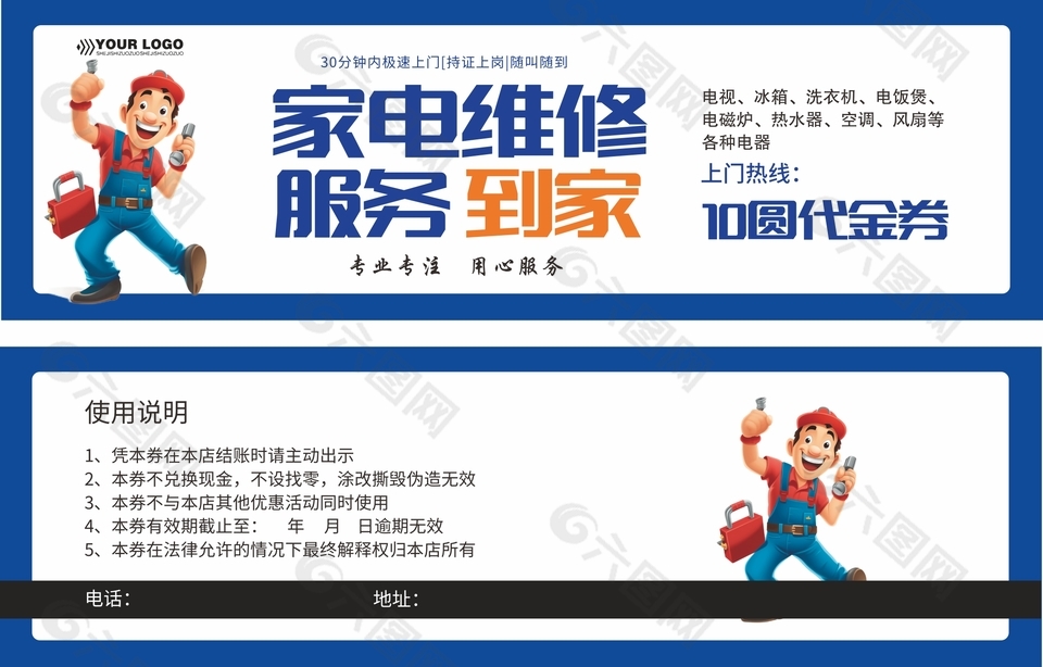 家電維修服務(wù)到家藍色代金券設(shè)計